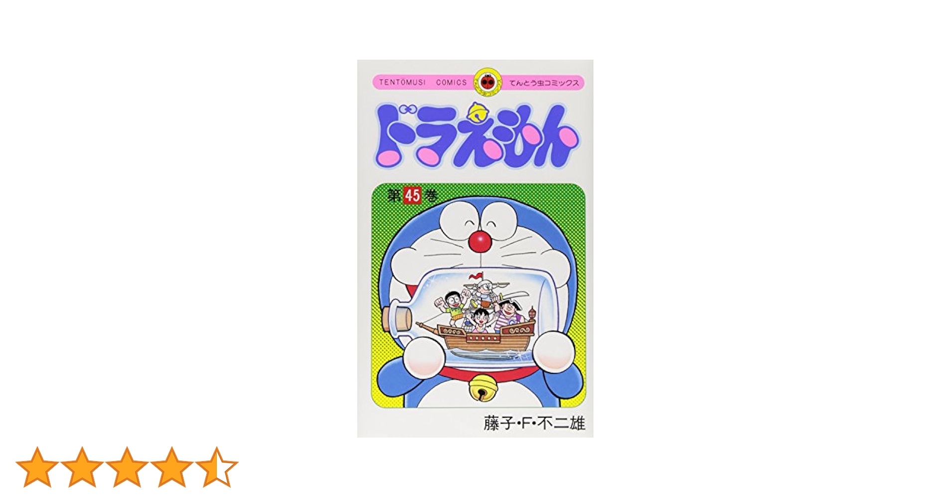 7.8日限定セール！】ドラえもん 全45巻＋関連本25冊 7.8日限定